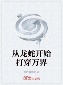 Starting from the Dragon and Snake, We Can Penetrate All the Worlds