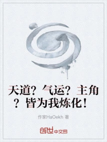 The Way of Heaven? Luck? Main Character? They Are All Refined for Me!