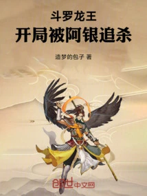 Douluo Dragon King: Chased by Ah Yin at the Beginning