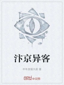 Stranger from Bianjing