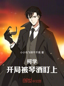 Ke Xue: Got Targeted by Gin at the Beginning