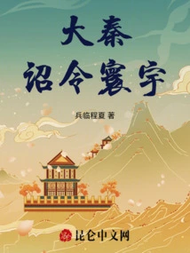 Da Qin: Edicts to the Universe