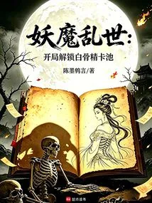 Demons in Troubled Times: Unlock the Bone Demon Card Pool at the Beginning