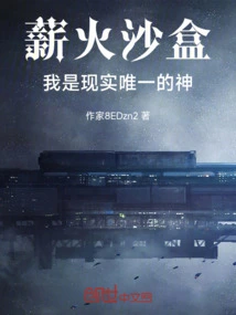 Xinhuo Sandbox: I Am the Only God in Reality