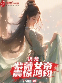 Prehistoric: Empress Ziwei Shocked Hongjun