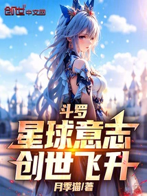 Douluo: Will of the Planet, Creation and Ascension