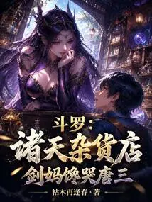 Douluo: Zhutian Grocery Store, Jian Ma is Crying About Tang San