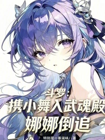 Douluo: Taking Xiao Wu into the Spirit Hall, Nana Chases after Him
