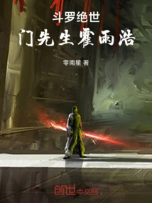 The Peerless Douluo, Mr. Huo Yuhao