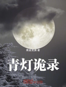 Qing Deng Gui Lu