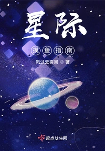 Interstellar Fish Guide