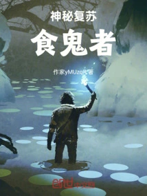 Mysterious Resurrection: Ghost Eater