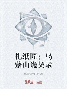 Paper Maker: the Wumeng Mountain Deeds Record