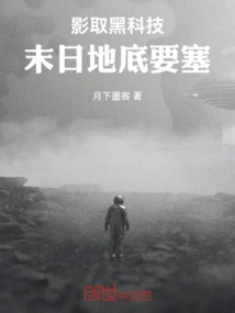 Shadow Take Black Technology: Doomsday Underground Fortress