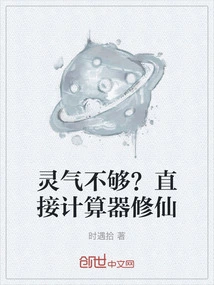 Not Enough Spirit? Direct Calculator to Cultivate Immortality