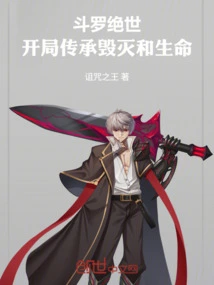 Douluo Jueshi: Inherit Destruction and Life at the Beginning