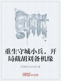Reborn as a City Guard, Liu Bei's Chance to Intercept Hu at the Beginning