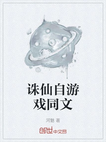Zhu Xian's Own Game Text