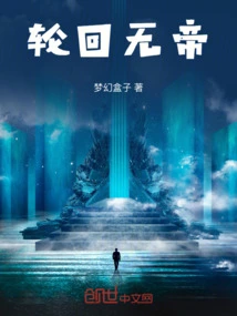 Reincarnation Without Emperor