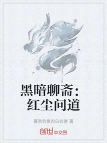 Dark Liaozhai: Asked by the Red Dust