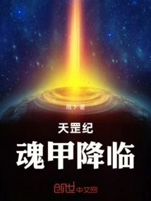 Tiangang Ji: Soul Armor Arrives