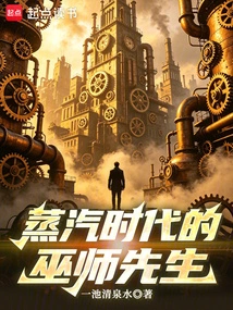 Mr. Wizard in the Steam Age