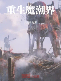 Rebirth in the Demonic Tide World