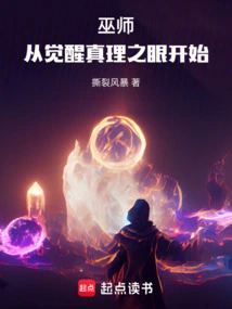 Wizard: Begin with Awakening the Eye of Truth