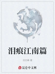 Tears in Jiangnan Chapter