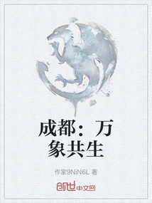 Chengdu: Symbiosis of Everything
