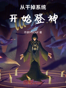 Begin to Become a God by Killing the System