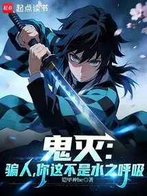 Demon Slayer: I'm Lying, You Don't Breathe Water