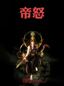 Emperor's Wrath