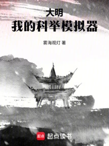 Daming: My Imperial Examination Simulator