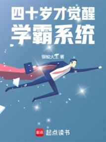 Awakening to the Academic Master System at the Age of Forty