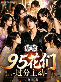 China Entertainment 95 Flowers Are Too Proactive
