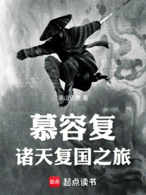 Murong Fu's Journey to Heaven and Country