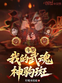 Douluo: My Martial Spirit Divine Horse Madara