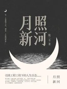 Moonlight New River