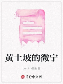 The Wen Ning of Huangtu Slope