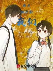 We Met in Autumn