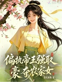 The Paranoid Emperor Raped a Peasant Girl