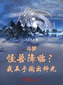 Douluo: the Monster is Coming? I Took Out the Divine Light with My Backhand