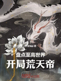 Taking Stock of the Supreme World: the Beginning of Emperor Huangtian