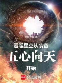 Devouring the Starry Sky: Start by Equipping Five Hearts to the Sky