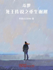 Douluo: the Legend of the Dragon King: Rebirth Xie Xie