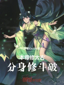 The Main Body Cultivates Taikoo, and the Avatar Cultivates Doupo