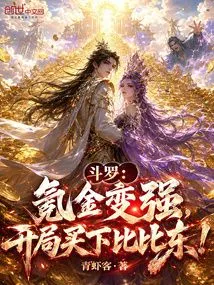 Douluo: Krypton Gold Becomes Stronger, Buy Bibi Dong at the Beginning