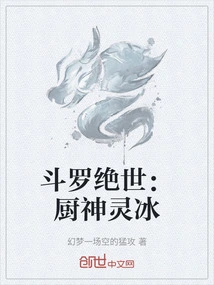 Douluo Peerless: Kitchen God Bing