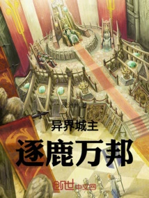 The Lord of the City from Another World: Chasing the Deer from All Countries